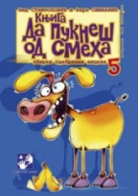 DA PUKNEŠ OD SMEHA 5
