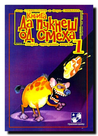 DA PUKNEŠ OD SMEHA 1