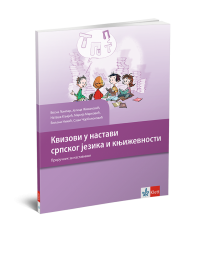 KVIZOVI U NASTAVI SRPSKOG JEZIKA I KNJIŽEVNOSTI