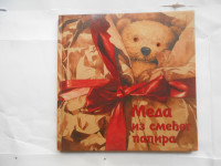 MEDA IZ SMEĐEG PAPIRA