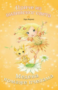 PRIČE IZ VILINSKOG SVETA: MEDENA POMAŽE PČELAMA