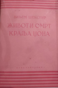 Život i smrt kralja Džona