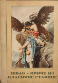 PRIČE IZ KLASIČNE STARINE