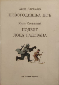 NOVOGODIŠNJA NOĆ PODVIG LOCA RADOVANA