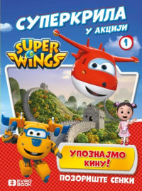 SUPERKRILA U AKCIJI UPOZNAJMO KINU