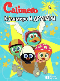 KALIMERO I ČAROBNA OLOVKA