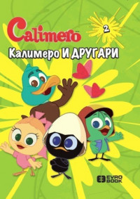 KALIMERO I MAPA S BLAGOM