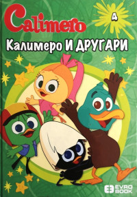 KALIMERO IGRA KLIKERE