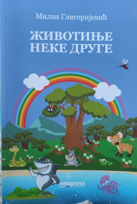 ŽIVOTINJE NEKE DRUGE