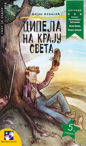 CIPELA NA KRAJU SVETA