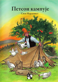PETSON KAMPUJE