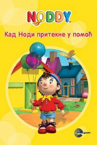 KAD NODI PRITEKNE U POMOĆ