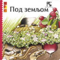POD ZEMLJOM