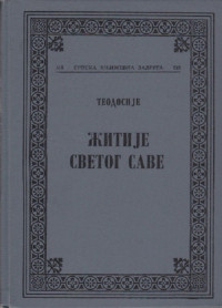 ŽITIJE SVETOG SAVE