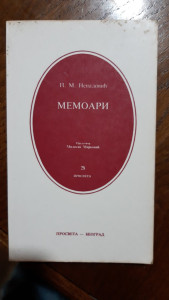 MEMOARI