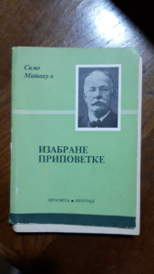 IZABRANE PRIPOVIJETKE