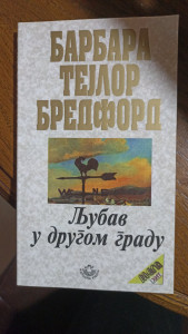 LJUBAV U DRUGOM GRADU