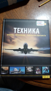 TEHNIKA, OTKRIĆA – PRONALASCI – TENOLGIJA BUDUĆNOSTI