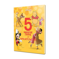 PETOMINUTNE PRIČE O PRIJATELJSTVU