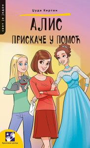 ALIS PRISKAČE U POMOĆ