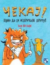 ČEKAJ! PRVO DA TI ISPRIČAM PRIČU