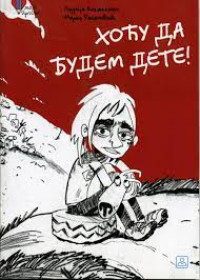 HOĆU DA BUDEM DETE
