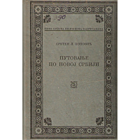 PUTOVANJE PO NOVOJ SRBIJI