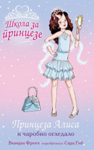 PRINCEZA ALISA I CAROBNO OGLEDALO